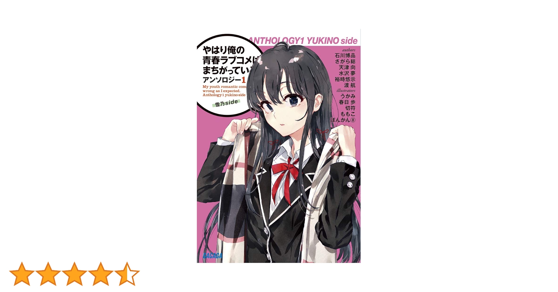 Amazon.co.jp: やはり俺の青春ラブコメはまちがっている